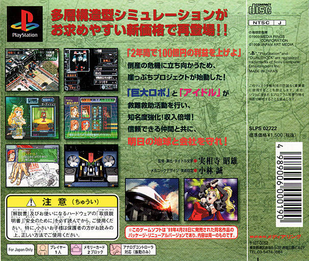 Back boxart of the game Yuugen Kaisha Chikyuu Boueitai (Japan) on Sony Playstation
