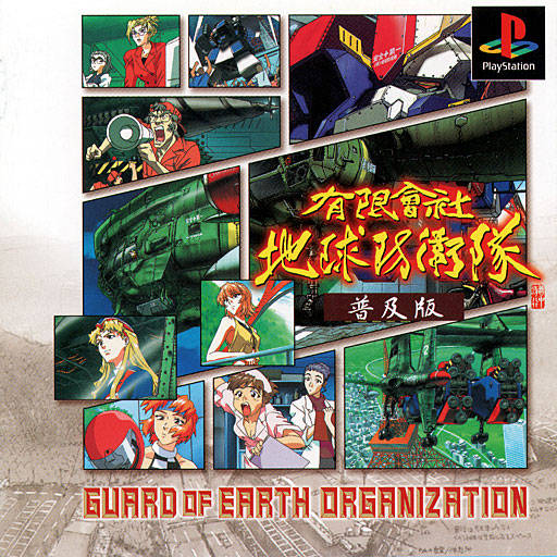 Front boxart of the game Yuugen Kaisha Chikyuu Boueitai (Japan) on Sony Playstation