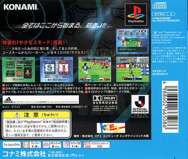 Back boxart of the game Jikkyou J.League 1999 Perfect Striker (Japan) on Sony Playstation