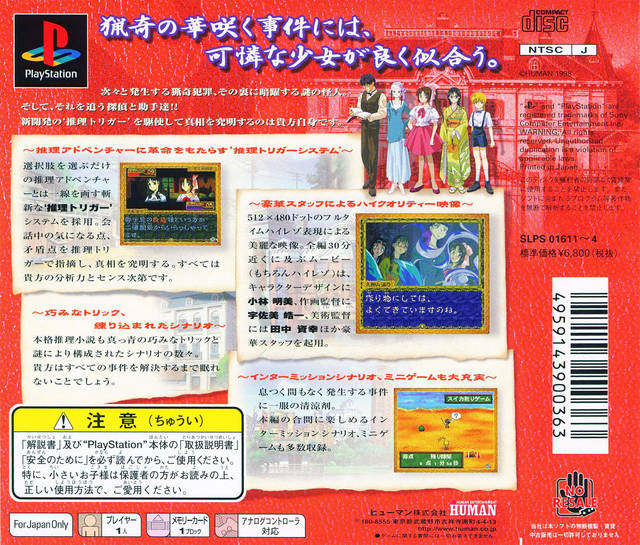 Back boxart of the game Mikagura Shoujo Tanteidan (Japan) on Sony Playstation