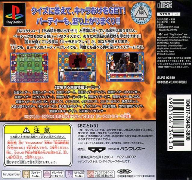 Back boxart of the game Quiz Charaokedon! Touei Tokusatsu Hero Part 1 (Japan) on Sony Playstation