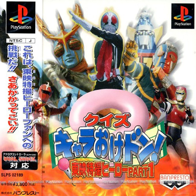 Front boxart of the game Quiz Charaokedon! Touei Tokusatsu Hero Part 1 (Japan) on Sony Playstation