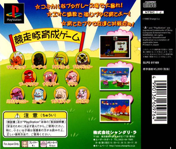 Back boxart of the game Butagee de Iin Janai? (Japan) on Sony Playstation