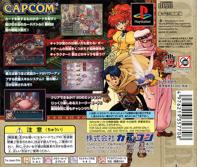 Back boxart of the game Gaia Master - Kamigami no Board Game (Japan) on Sony Playstation