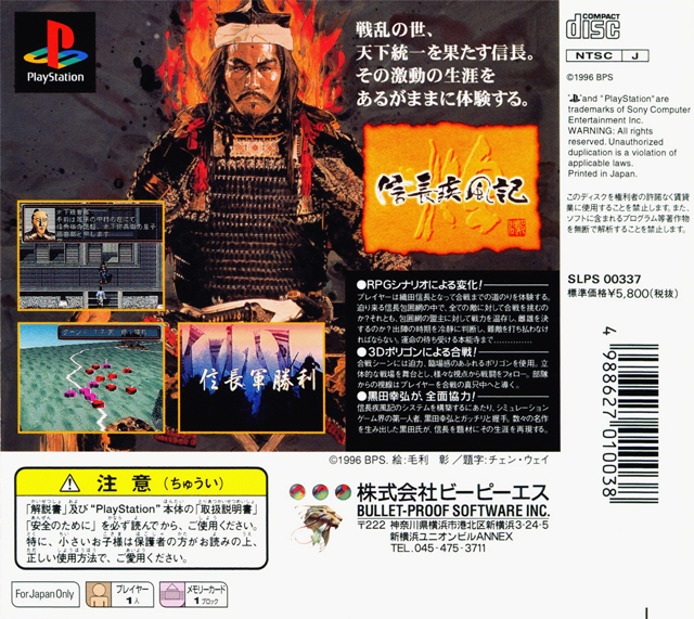 Back boxart of the game Nobunaga Shippuuki - Ko (Japan) on Sony Playstation