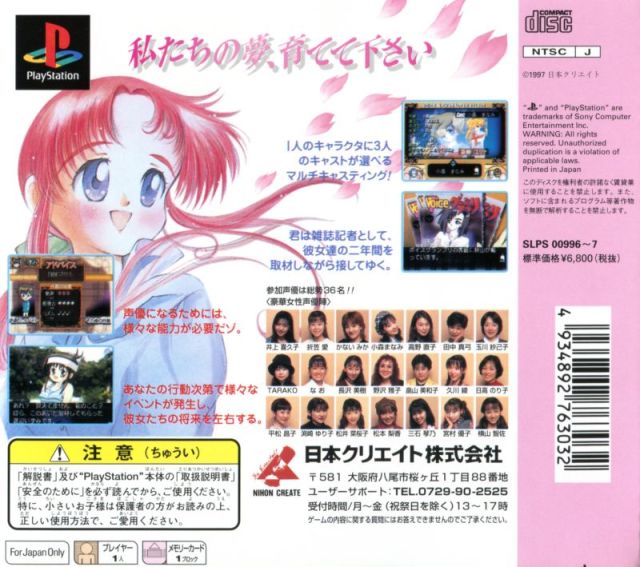 Back boxart of the game My Dream - On Air ga Matenakute (Japan) on Sony Playstation