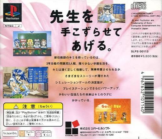 Back boxart of the game Sotsugyou II - Neo Generation (Japan) on Sony Playstation