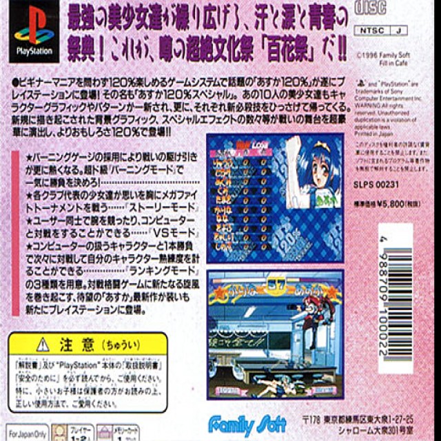 Front boxart of the game Asuka 120% Special BURNING Fest. on Sony Playstation