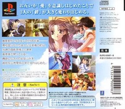 Back boxart of the game Kizuna toyuu Na no Pendant with Toybox Stories (Japan) on Sony Playstation
