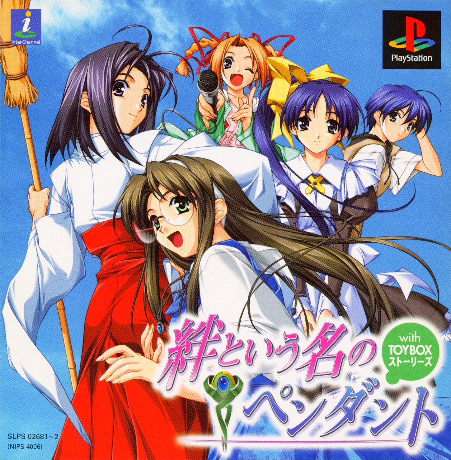 Front boxart of the game Kizuna toyuu Na no Pendant with Toybox Stories (Japan) on Sony Playstation