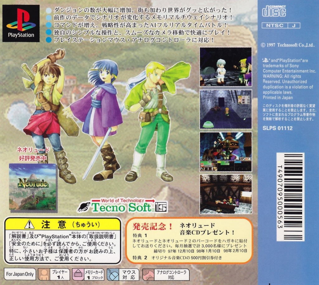 Back boxart of the game Neorude 2 (Japan) on Sony Playstation