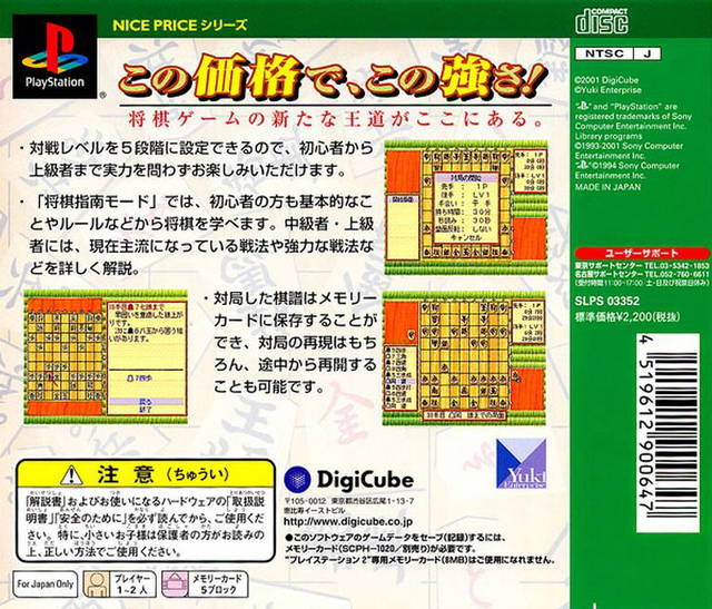 Back boxart of the game Nice Price Series Vol. 02 - Honkaku Shogi Shinan (Japan) on Sony Playstation