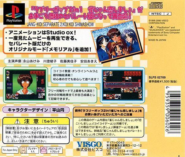 Back boxart of the game Jang Jang Koi Shimashow - Separate 2 - Koi Koi Shimashow (Japan) on Sony Playstation