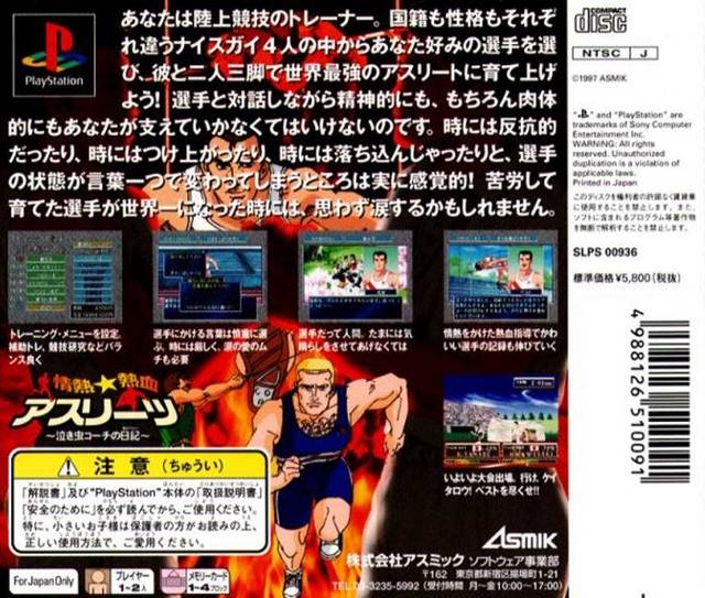 Back boxart of the game Jounetsu * Nekketsu Athletes - Nakimushi Coach no Nikki (Japan) on Sony Playstation