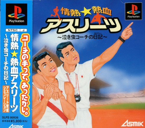 Front boxart of the game Jounetsu * Nekketsu Athletes - Nakimushi Coach no Nikki (Japan) on Sony Playstation