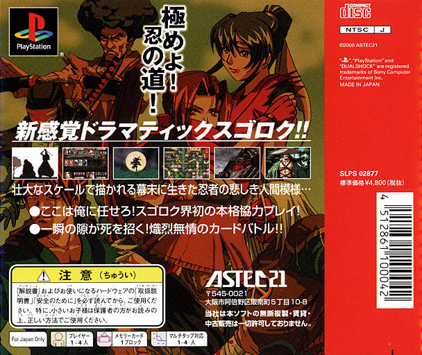 Back boxart of the game Kisou Jidaigeki Sugoroku - Ninroku (Japan) on Sony Playstation