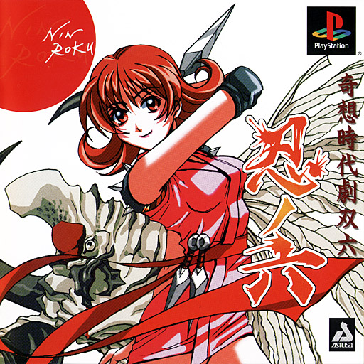 Front boxart of the game Kisou Jidaigeki Sugoroku - Ninroku (Japan) on Sony Playstation