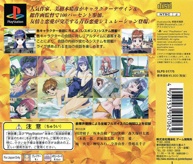 Back boxart of the game Kouyasai (Japan) on Sony Playstation