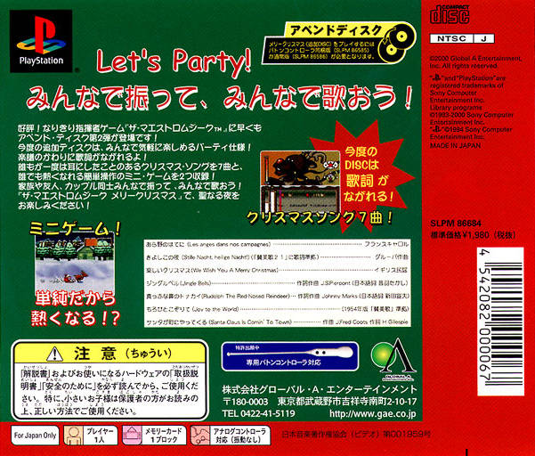 Back boxart of the game Maestromusic Merry Christmas Append Disc, The (Japan) on Sony Playstation