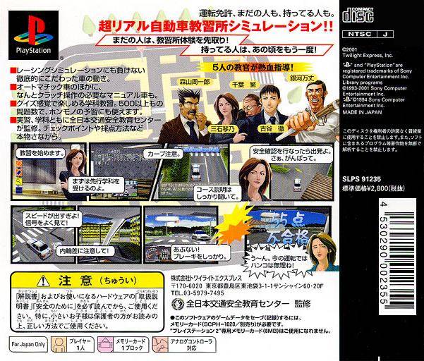 Back boxart of the game Menkyo o Torou (Japan) on Sony Playstation