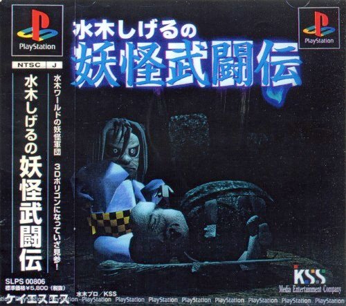 Front boxart of the game Mizuki Shigeru no Yokai Butouden (Japan) on Sony Playstation