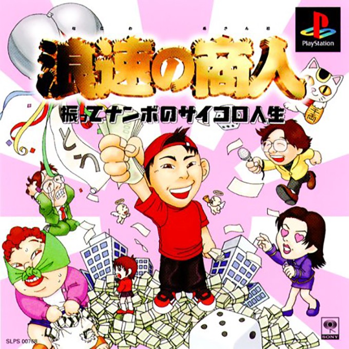 Front boxart of the game Naniwa no Akindo - Futte Nanbo no Saikoro Jinsei (Japan) on Sony Playstation