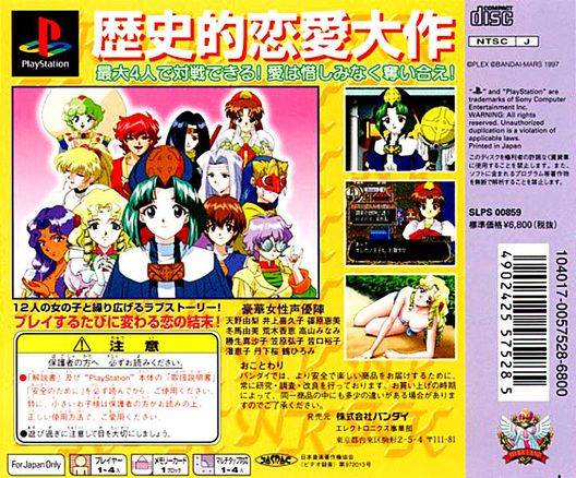 Back boxart of the game Next King - Koi no Sennen Oukoku (Japan) on Sony Playstation