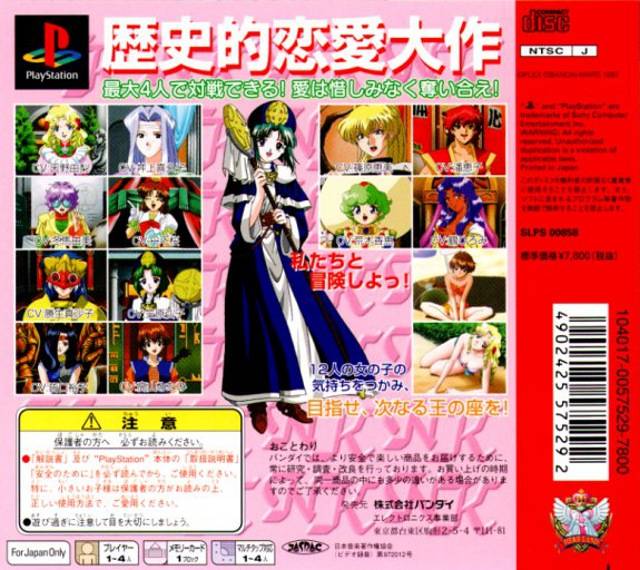 Back boxart of the game Next King - Koi no Sennen Oukoku (Japan) on Sony Playstation