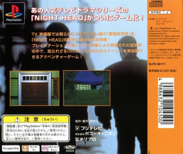 Back boxart of the game Night Head - The Labyrinth (Japan) on Sony Playstation