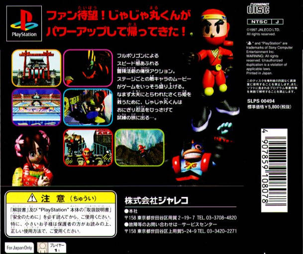 Back boxart of the game Ninja Jajamaru-kun - Onigiri Ninpouchou (Japan) on Sony Playstation