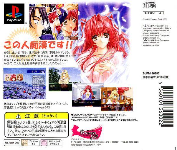 Back boxart of the game Nukumori no Naka de (Japan) on Sony Playstation