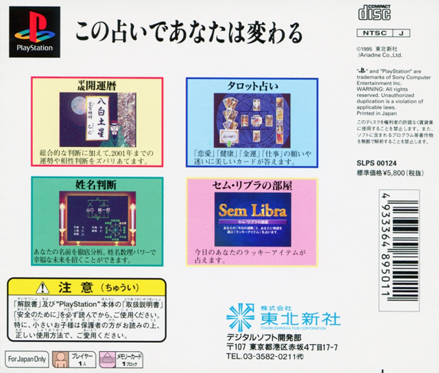 Back boxart of the game Uranai-to Monogatari - Sono I (Japan) on Sony Playstation