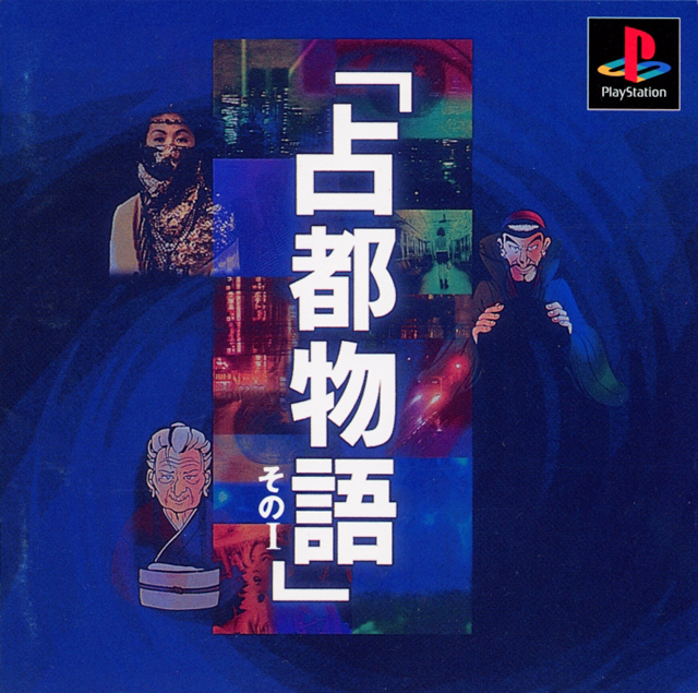 Front boxart of the game Uranai-to Monogatari - Sono I (Japan) on Sony Playstation