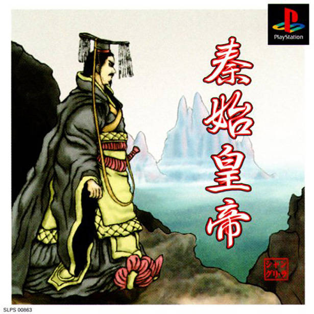 Front boxart of the game Shin Shikoutei (Japan) on Sony Playstation
