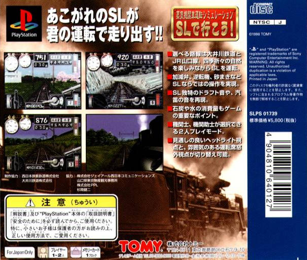Back boxart of the game SL de Ikou (Japan) on Sony Playstation