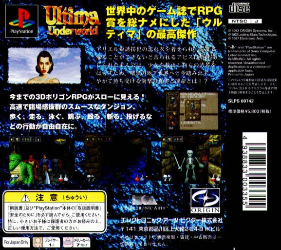 Back boxart of the game Ultima Underworld - The Stygian Abyss (Japan) on Sony Playstation