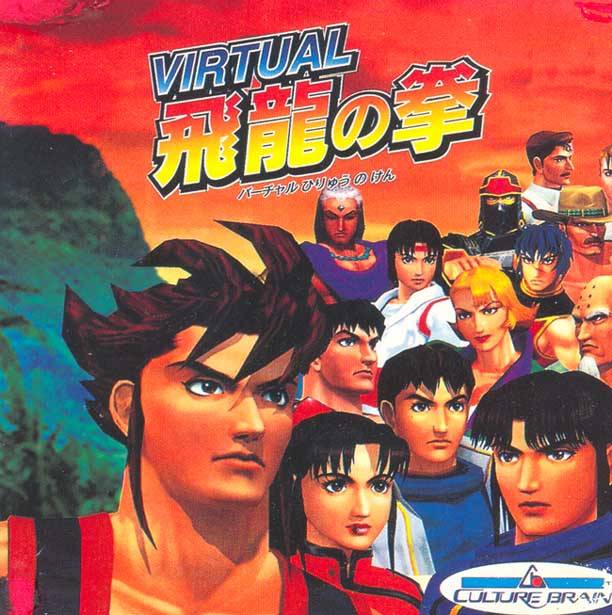 Front boxart of the game Virtual Hiryuu no Ken (Japan) on Sony Playstation