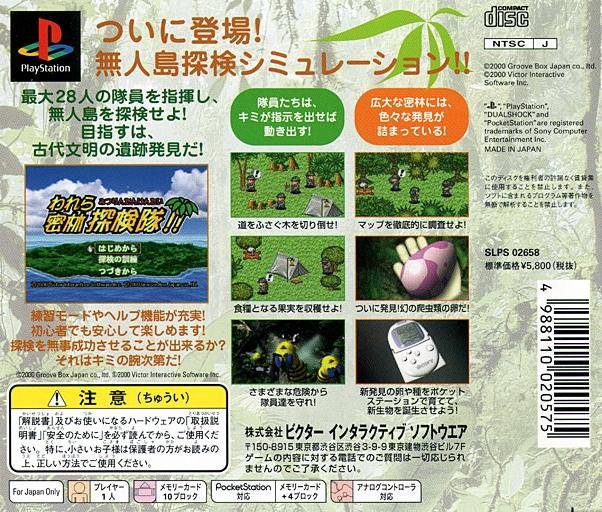 Back boxart of the game Warera Mitsurin Tankentai!! (Japan) on Sony Playstation