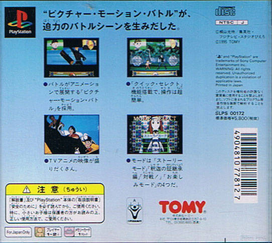 Back boxart of the game Ninkuu (Japan) on Sony Playstation