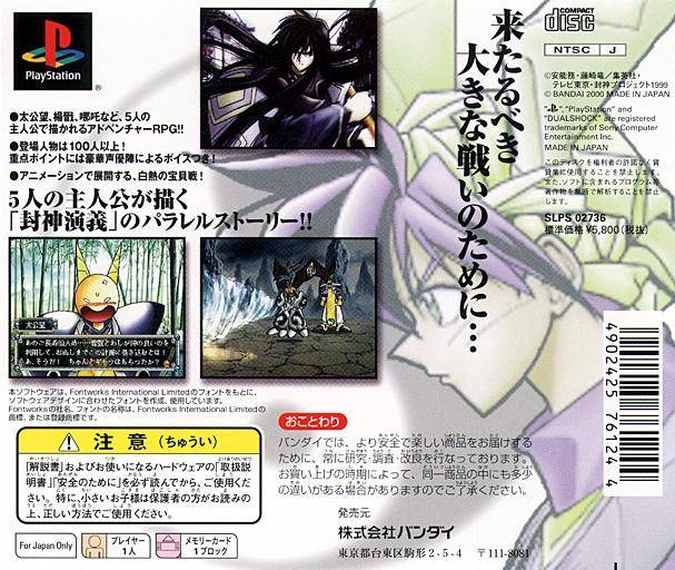 Back boxart of the game Senkai Taisen - TV Animation Senkaiden Fuukami Engiyori (Japan) on Sony Playstation