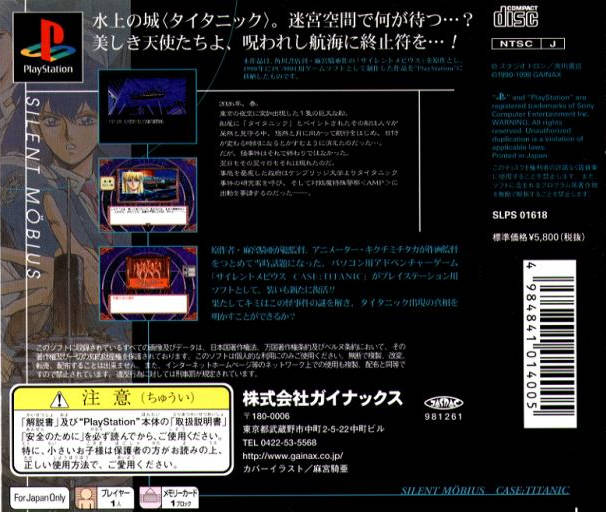 Back boxart of the game Silent Mobius - Case - Titanic (Japan) on Sony Playstation