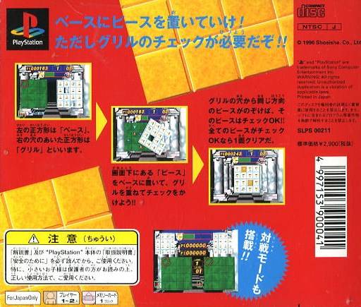 Back boxart of the game Grille Logic (Japan) on Sony Playstation