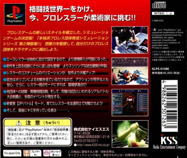 Back boxart of the game Pro Wrestling Sengokuden 2 - Kakutou Emaki (Japan) on Sony Playstation