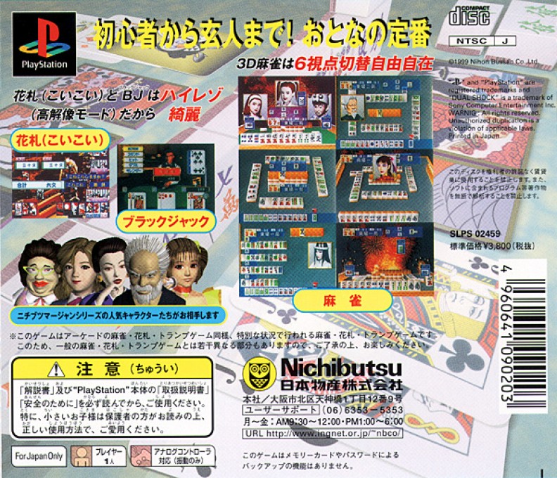 Back boxart of the game Otona no Asobi (Japan) on Sony Playstation