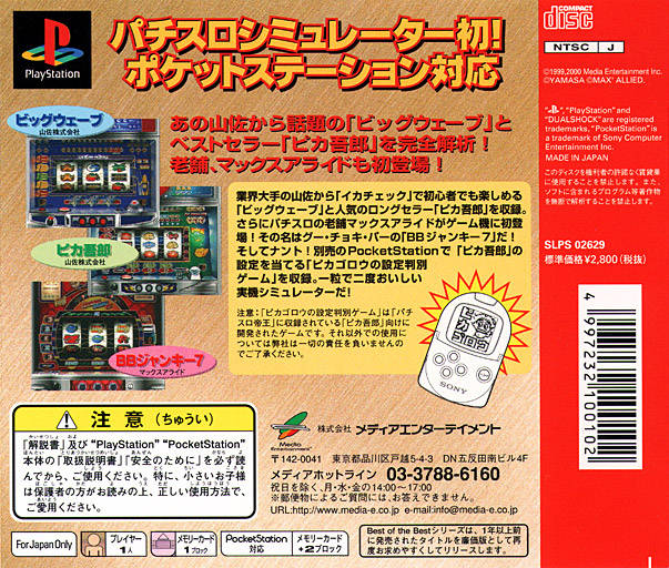Back boxart of the game Pachi Slot Teiou - Big Wave - Pika Gorou - BB Junkie 7 (Japan) on Sony Playstation