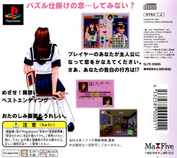 Back boxart of the game Stressless Lesson - Les Les (Japan) on Sony Playstation