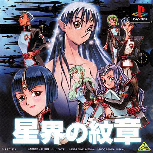 Front boxart of the game Seikai no Monshou (Japan) on Sony Playstation