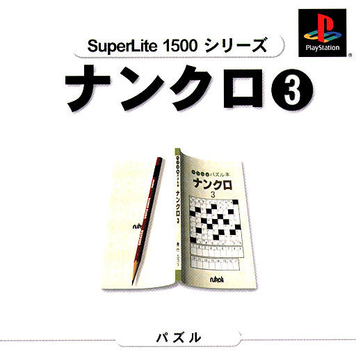 Front boxart of the game SuperLite 1500 Series - Nankuro 3 (Japan) on Sony Playstation