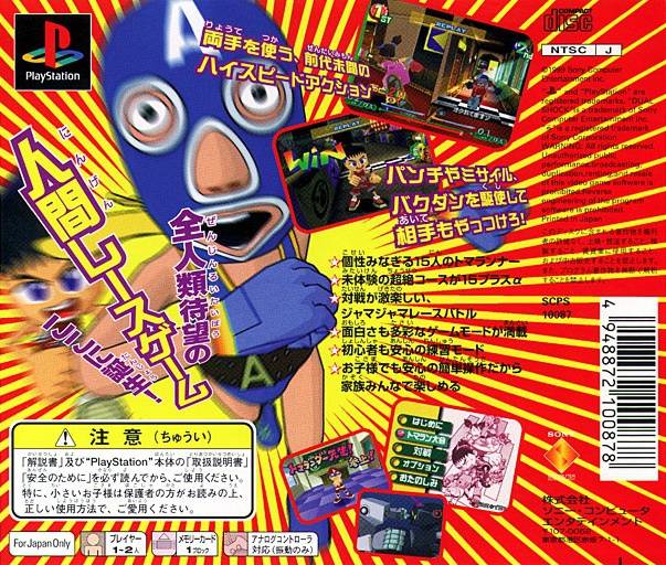 Back boxart of the game Gekisou TomaRunner (Japan) on Sony Playstation