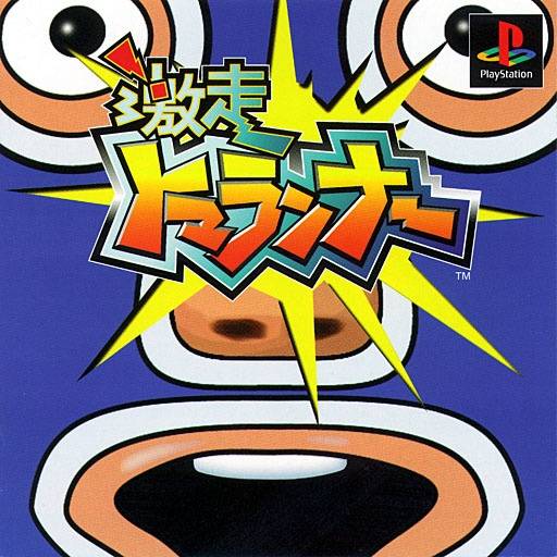 Front boxart of the game Gekisou TomaRunner (Japan) on Sony Playstation